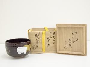 膳所焼　岩崎新定造　羊の画茶碗（堀内家十二代兼中斎書付）（共箱）